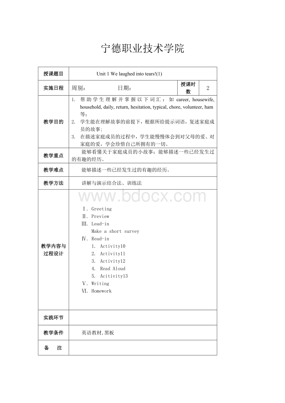 英语基础模块2第一单元教案1.1Word下载.doc