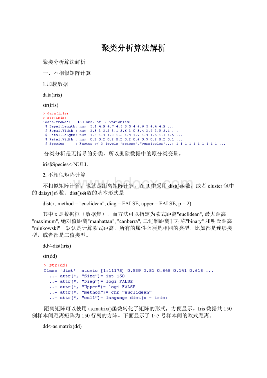 聚类分析算法解析Word下载.docx