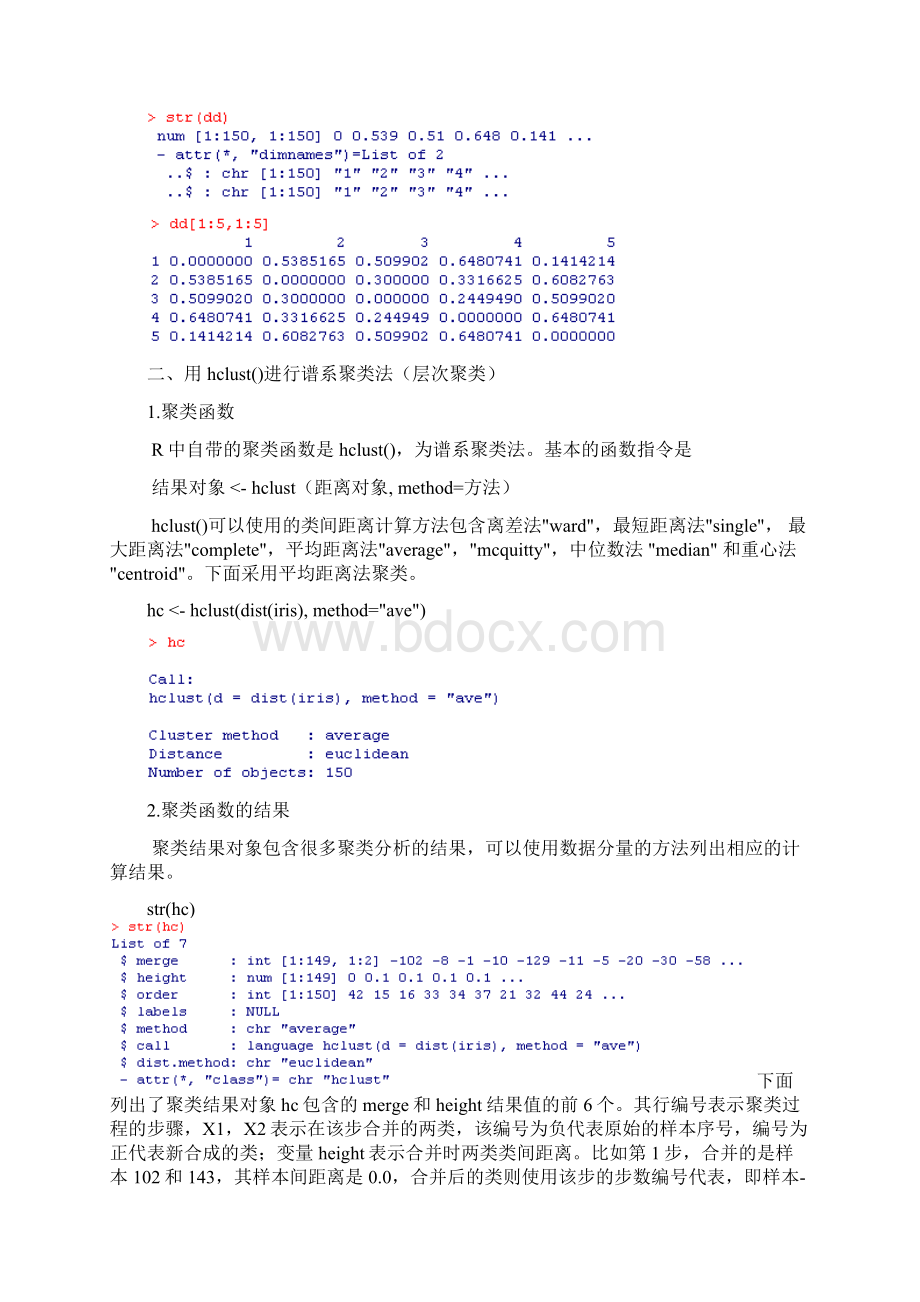 聚类分析算法解析Word下载.docx_第2页