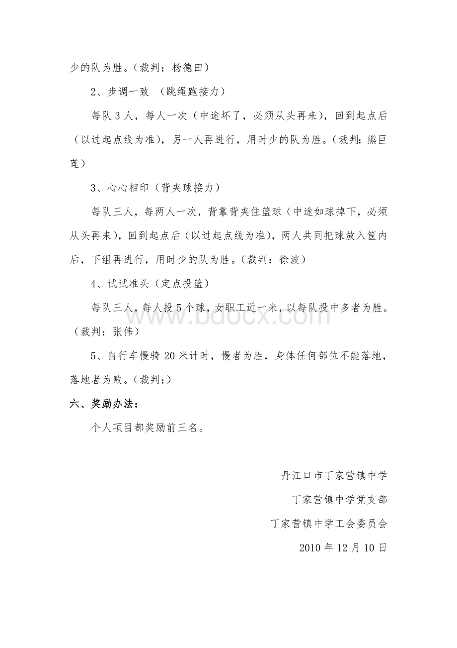 “庆元旦、迎新春”教师趣味运动会方案.doc_第2页