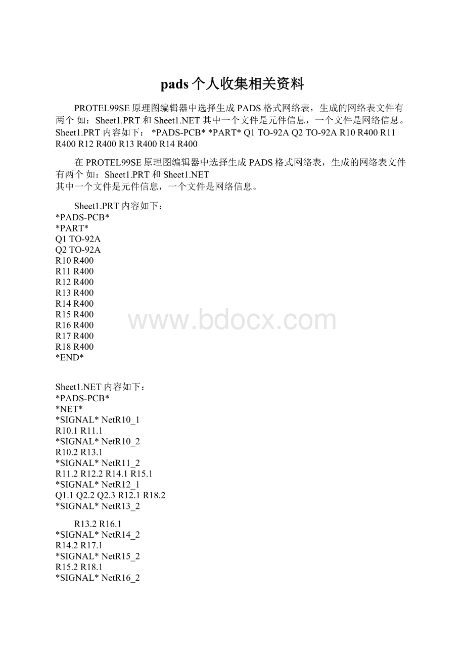 pads个人收集相关资料文档格式.docx