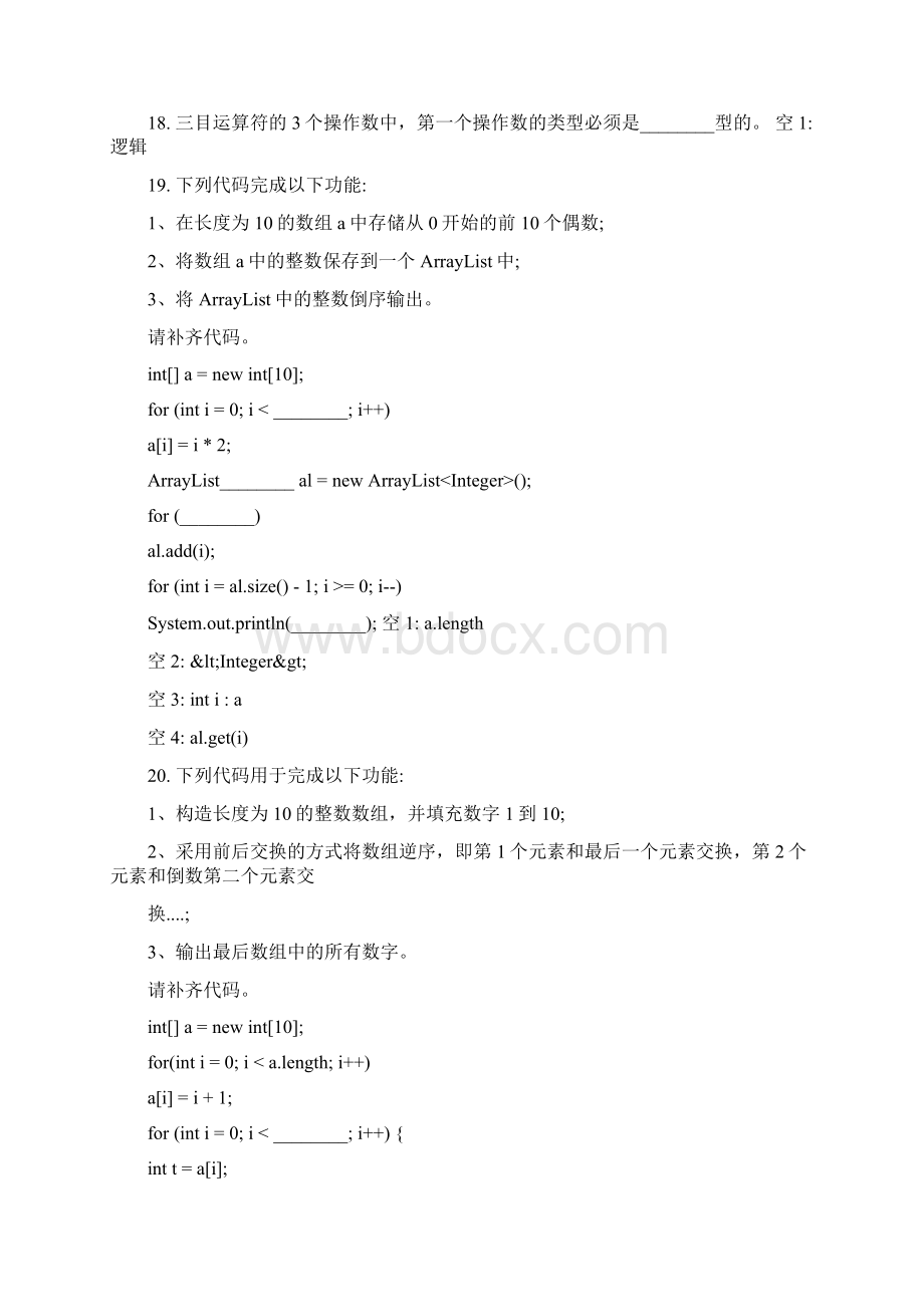 java期末复习题Word文档格式.docx_第3页