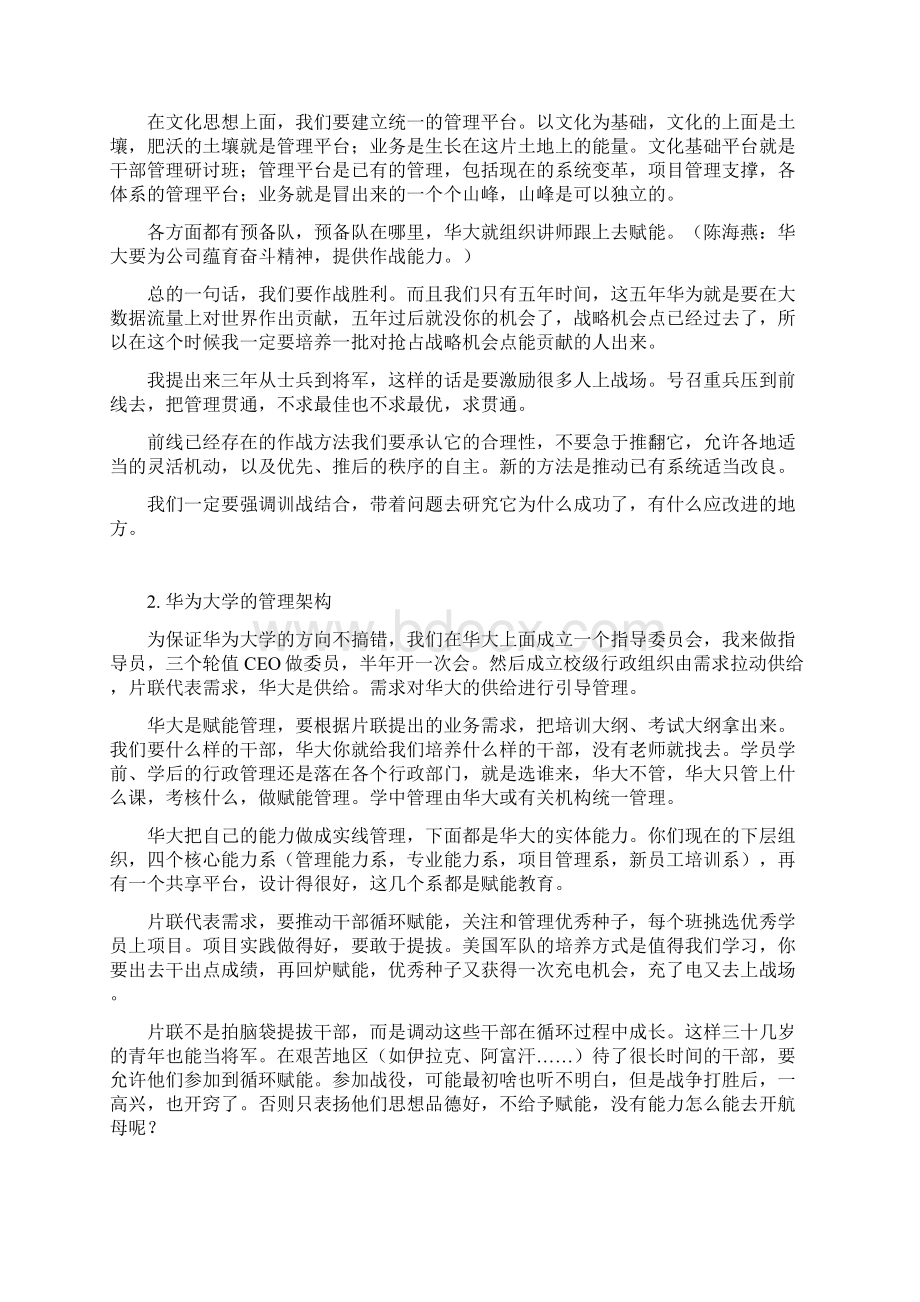 华为大学人才培养机制全揭密.docx_第2页