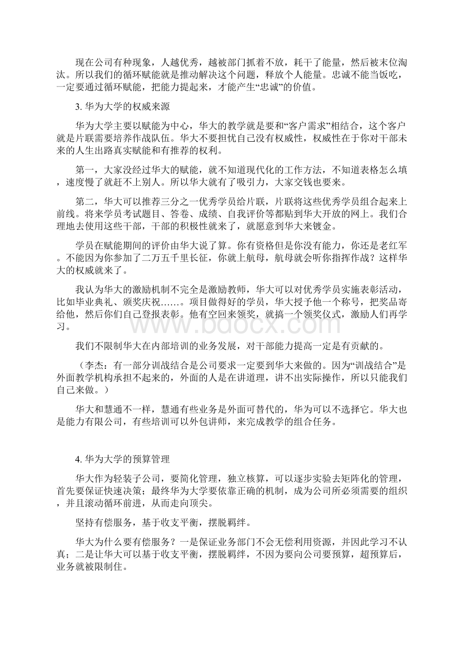 华为大学人才培养机制全揭密.docx_第3页