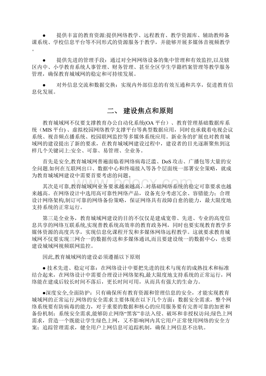 xx教育局城域网建设方案最新Word文档格式.docx_第2页