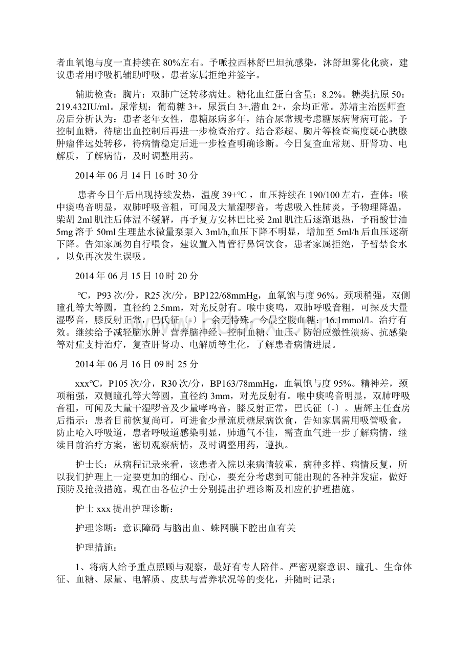 脑出血疑难病例讨论Word格式.docx_第3页