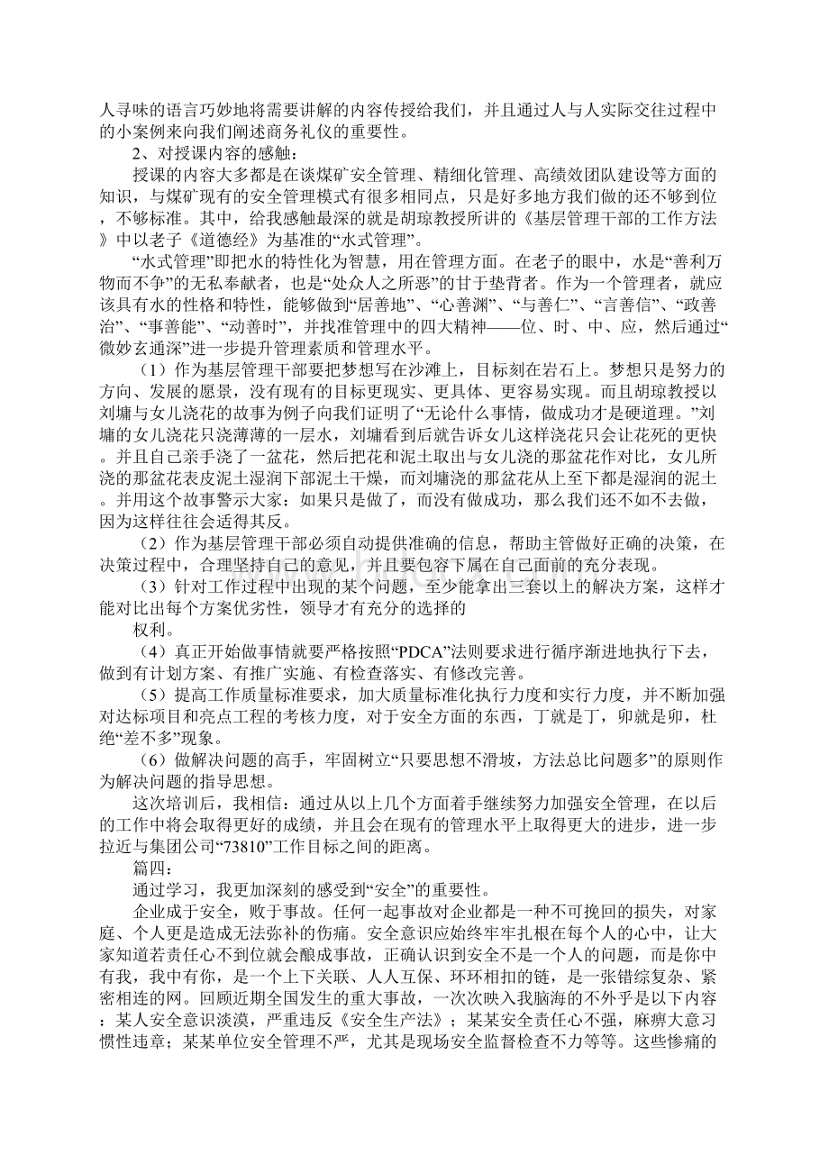 煤矿安全学习心得体会范文Word文件下载.docx_第3页