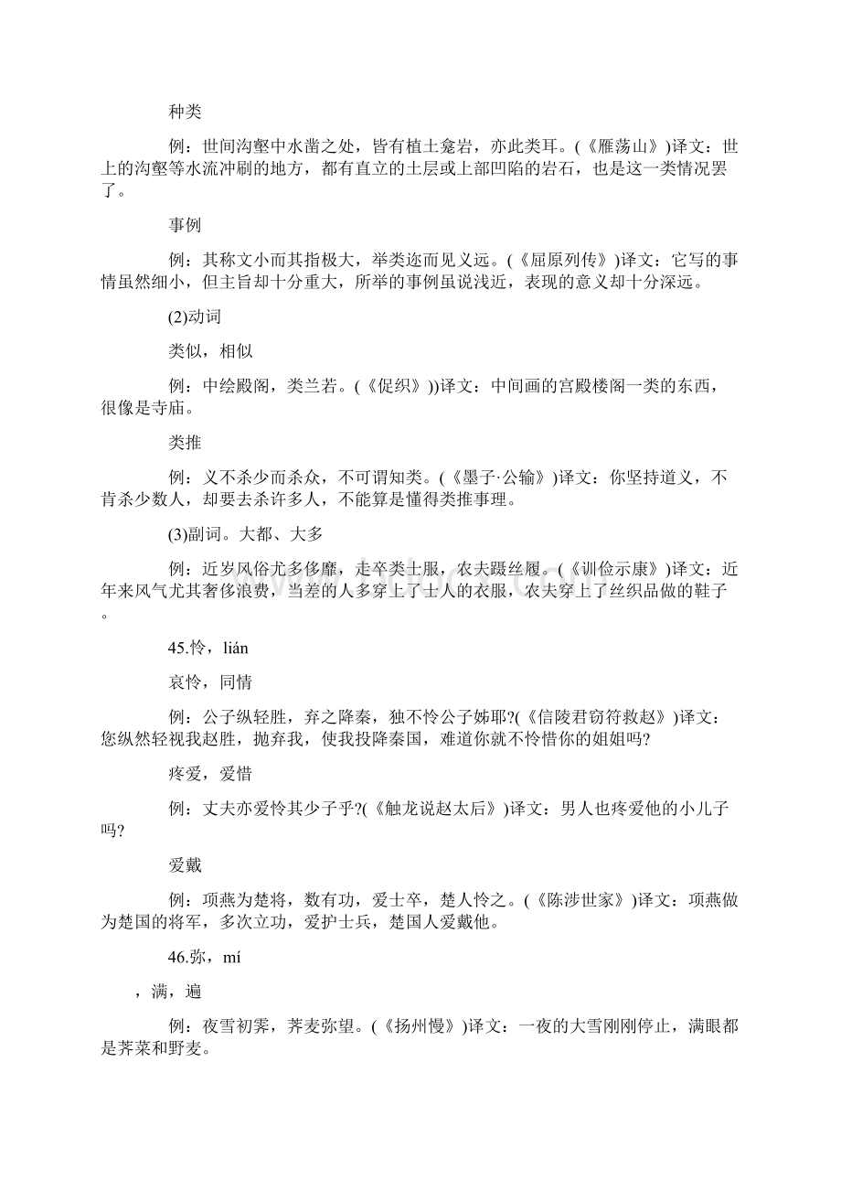 文言文字词翻译.docx_第3页