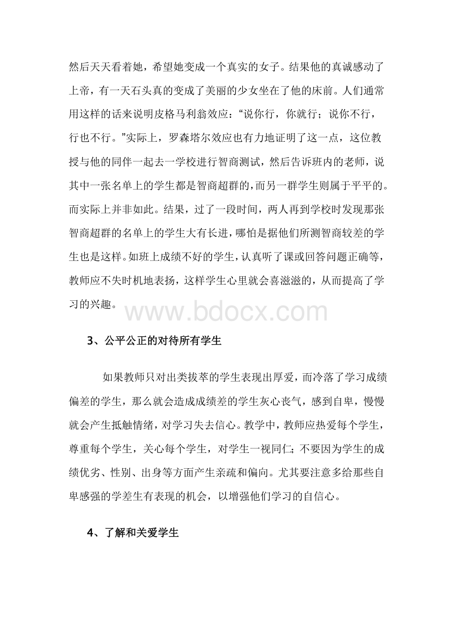 高效课堂基础：和谐融洽的师生关系Word格式.doc_第2页