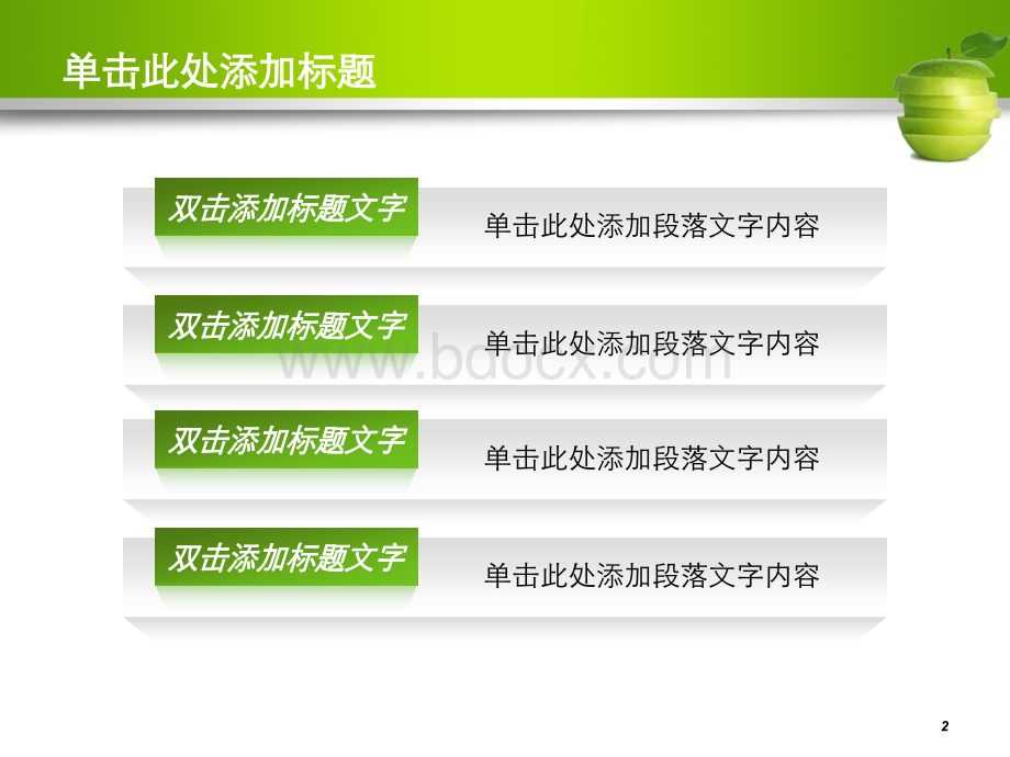 清新的青苹果ppt通用模板.ppt_第2页