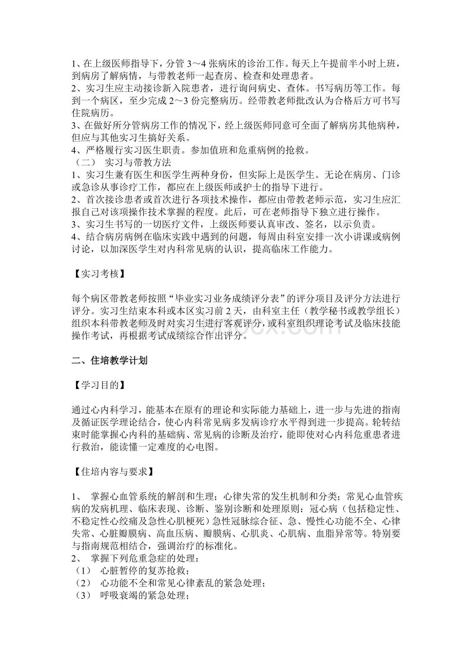 心内科教学计划.doc_第2页