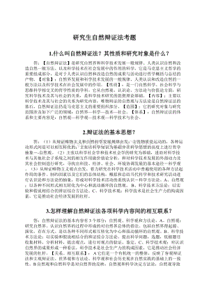 研究生自然辩证法考题.docx