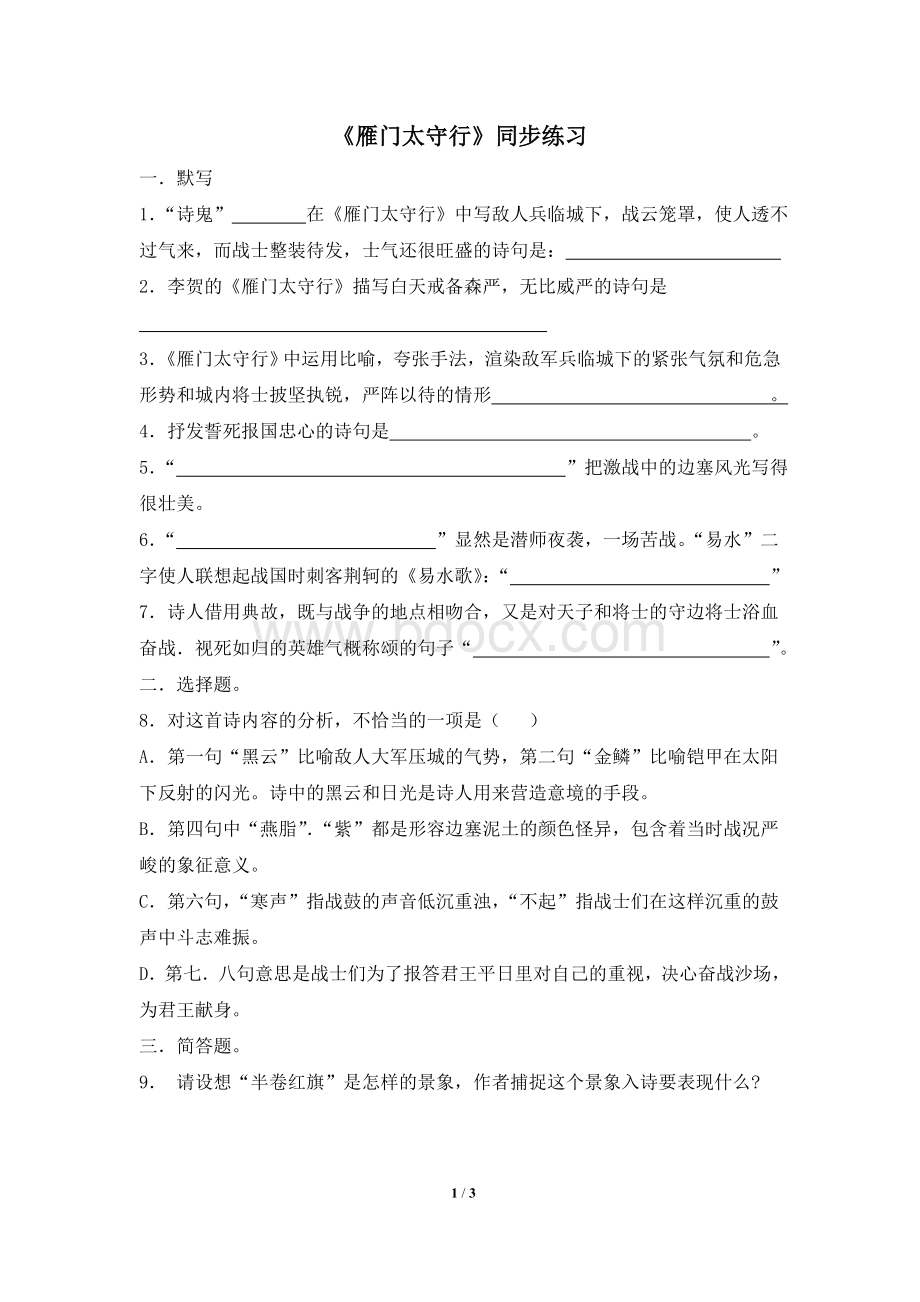 《雁门太守行》同步练习Word文档下载推荐.doc_第1页