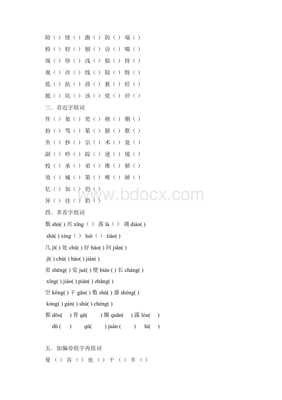 苏教版小学三年级语文上册综合复习题Word格式文档下载.docx_第2页