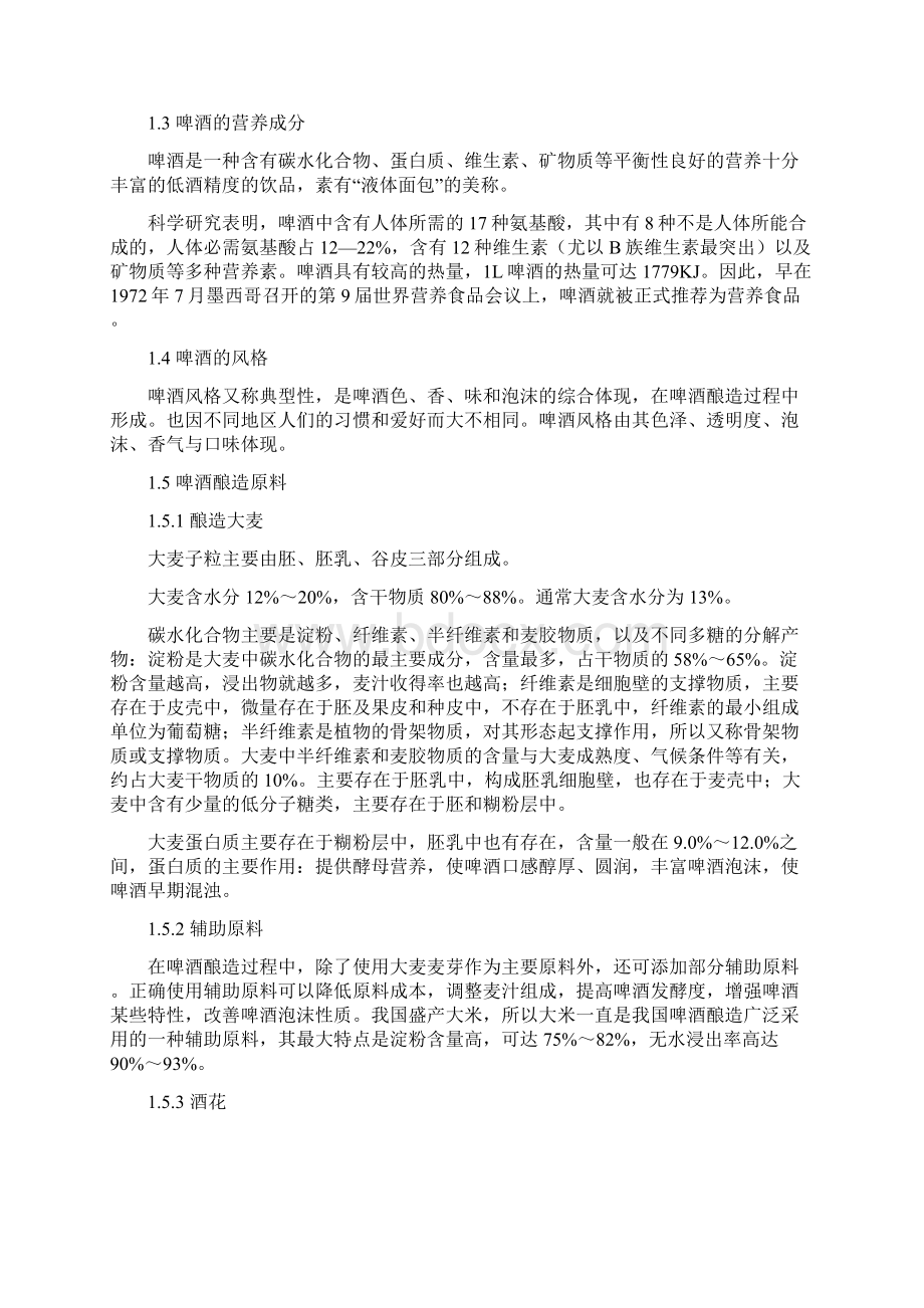 啤酒生产工艺设计Word文档下载推荐.docx_第2页