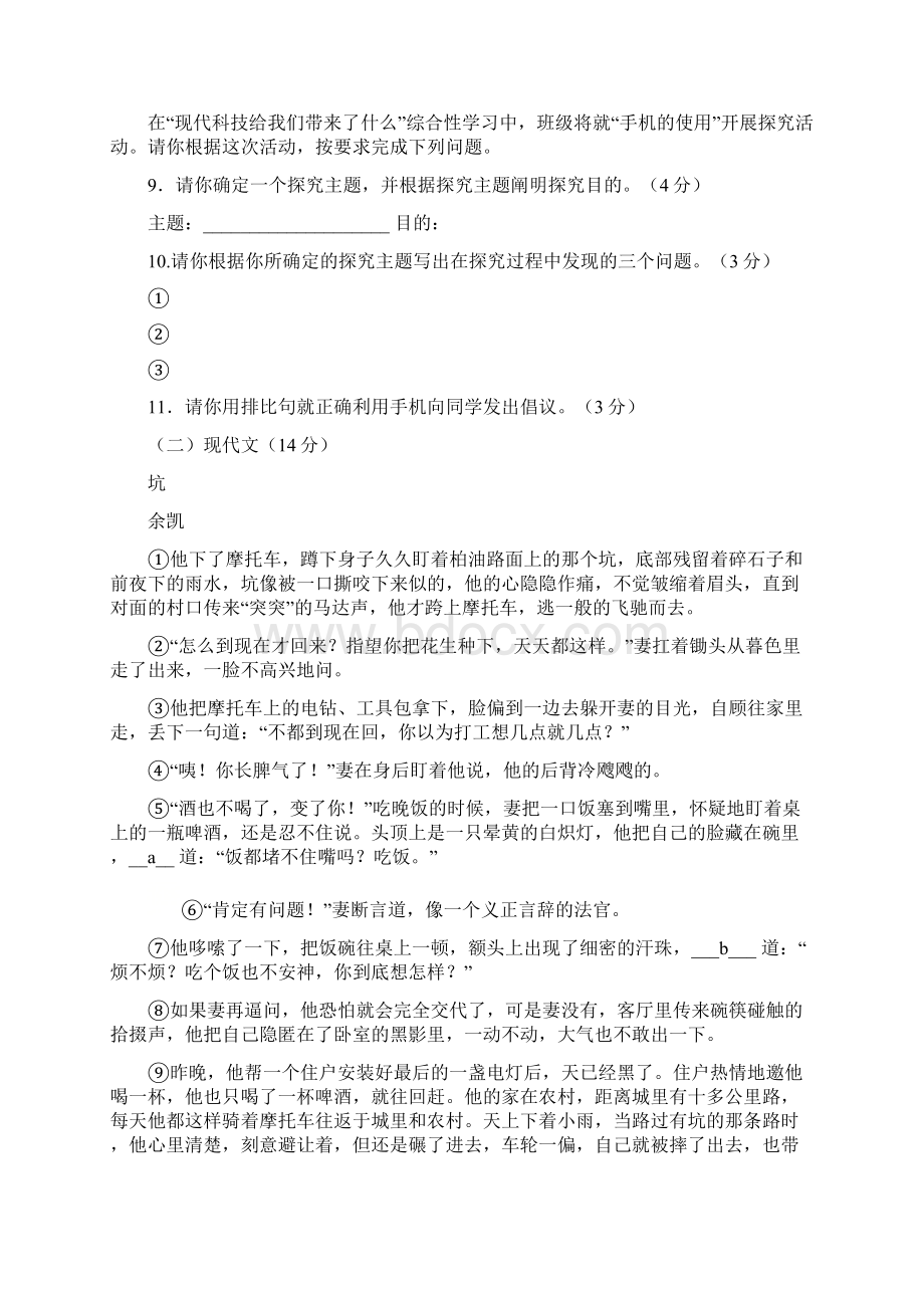 山东省潍坊市初中语文学业水平考试模拟题.docx_第3页