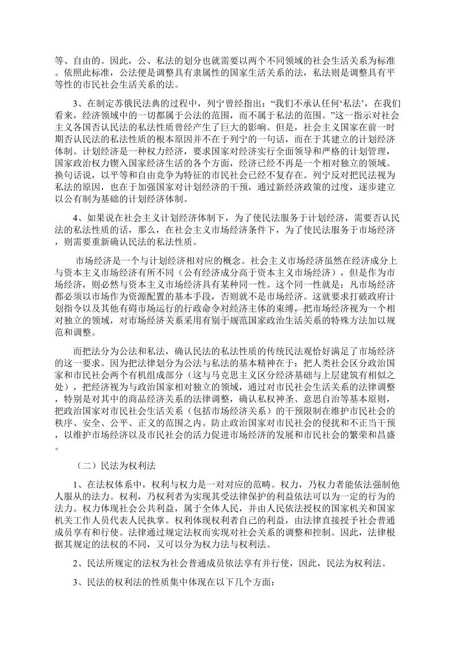 民法总论概述部分.docx_第3页