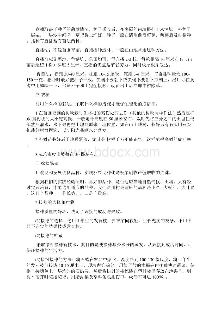 板栗树的栽培及技术管资料Word文档格式.docx_第2页