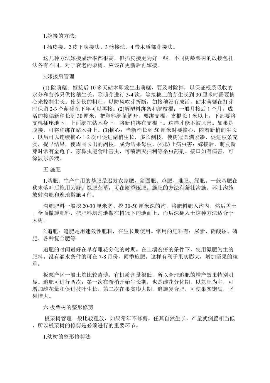 板栗树的栽培及技术管资料Word文档格式.docx_第3页