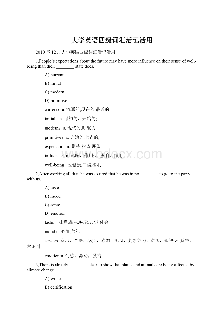 大学英语四级词汇活记活用文档格式.docx_第1页