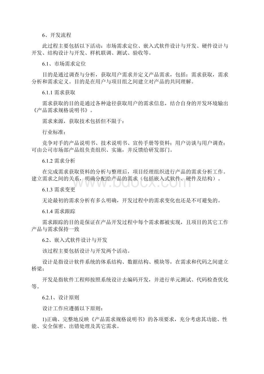 电子产品设计开发管理流程项目策划书Word文件下载.docx_第3页