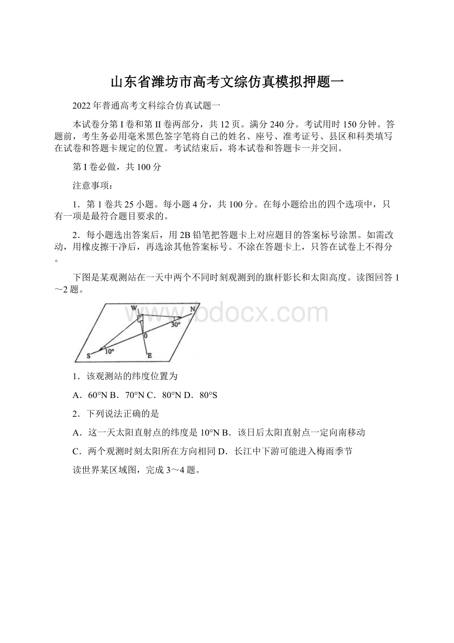 山东省潍坊市高考文综仿真模拟押题一Word格式.docx