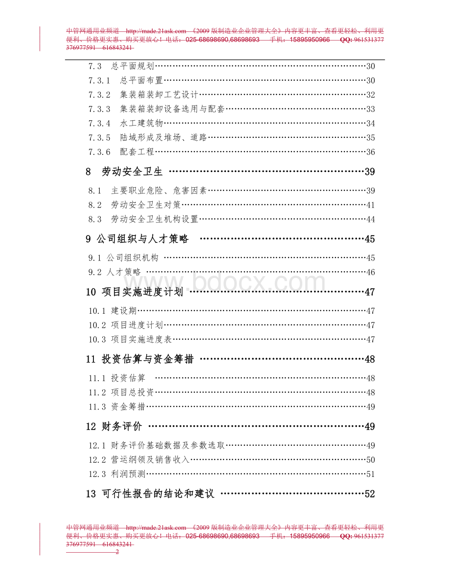 某码头项目可行性研究报告.doc_第2页