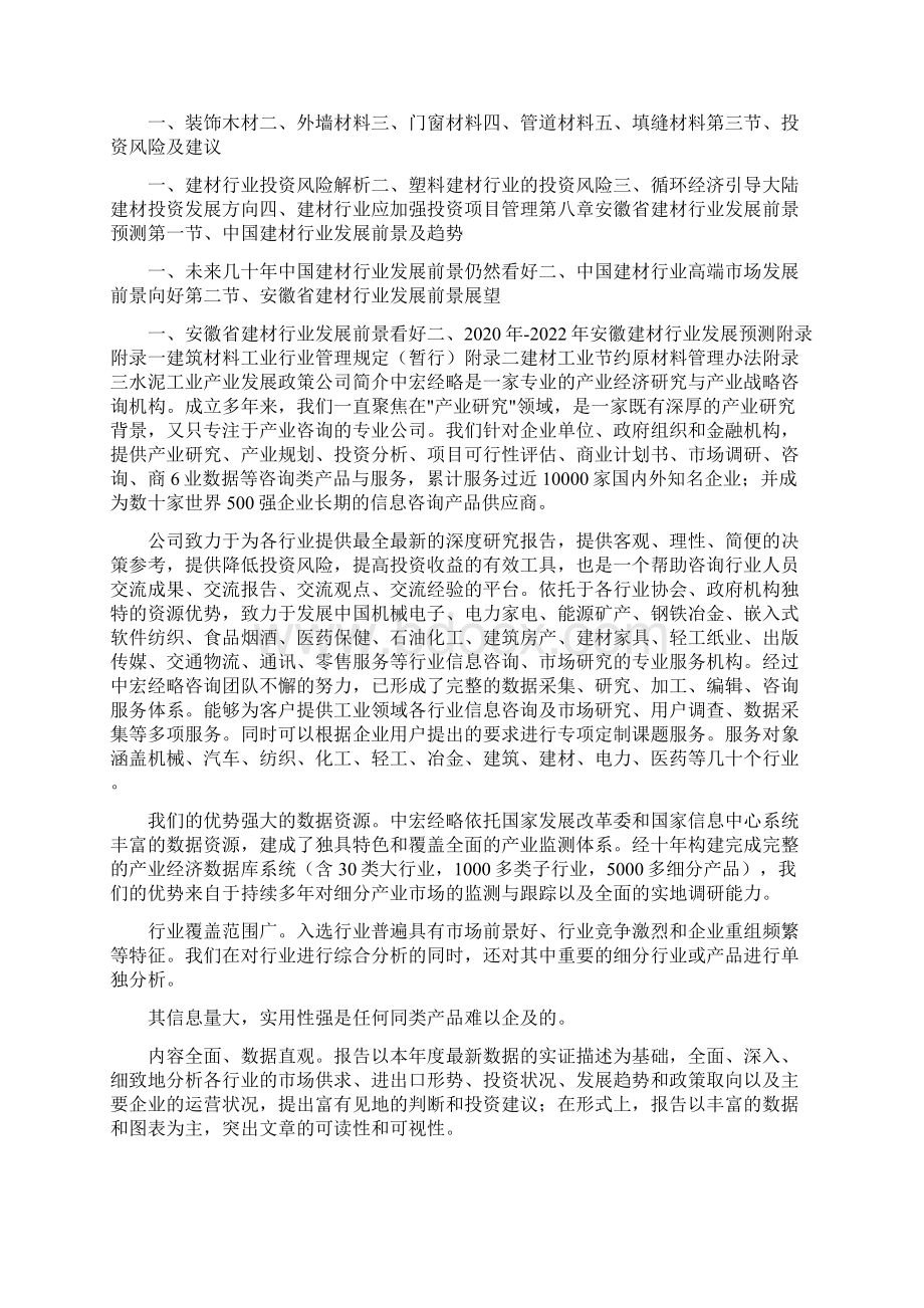 安徽省建材行业发展与投资机会分析报告.docx_第3页