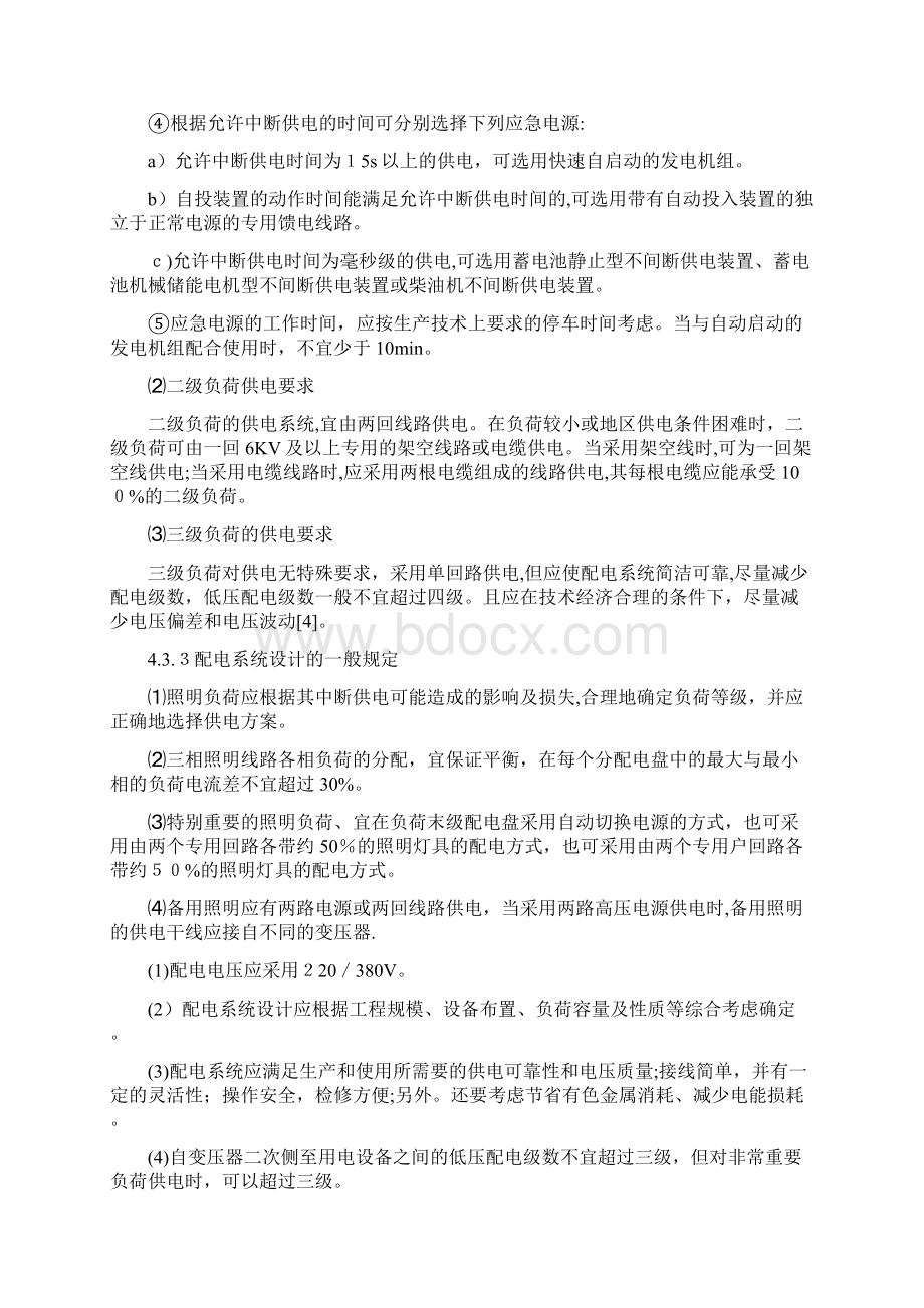 低压配电系统设计Word文档格式.docx_第3页