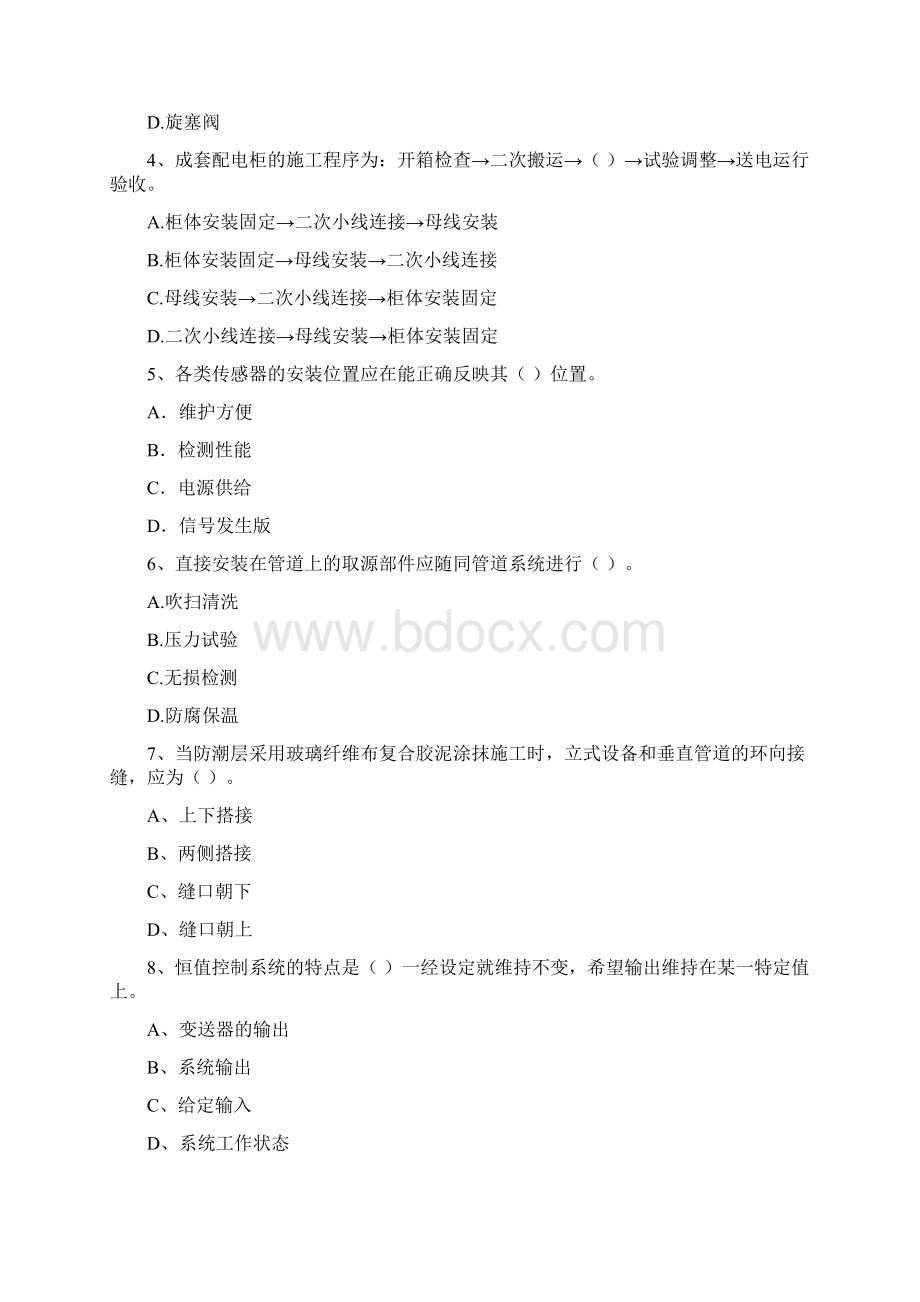 版国家二级建造师《机电工程管理与实务》练习题C卷 含答案Word格式.docx_第2页