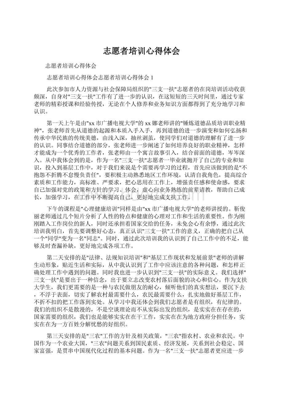 志愿者培训心得体会.docx_第1页