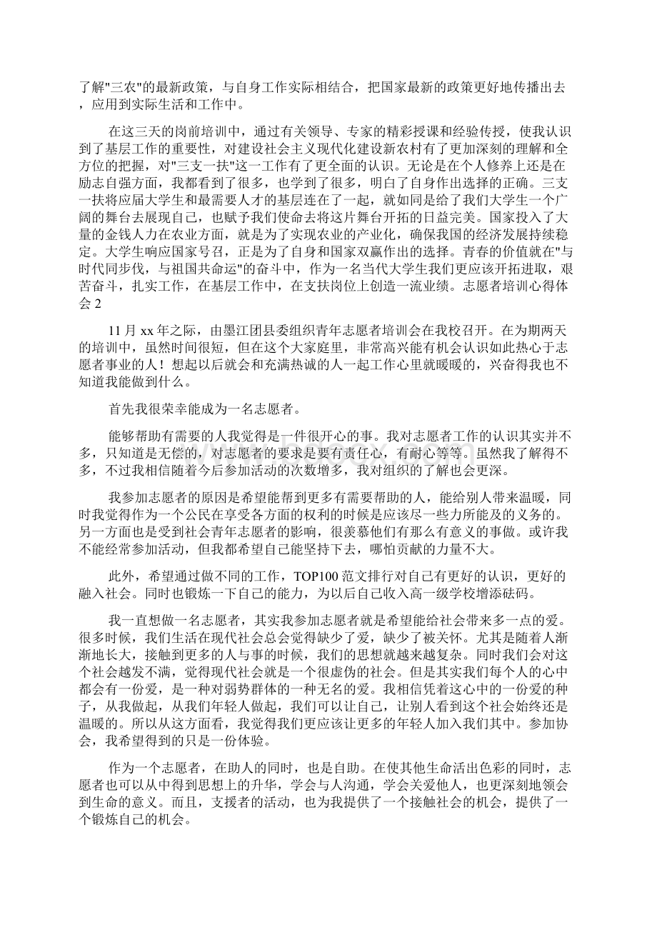 志愿者培训心得体会.docx_第2页