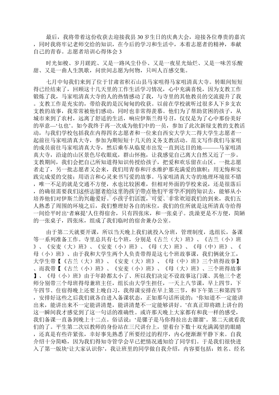 志愿者培训心得体会.docx_第3页