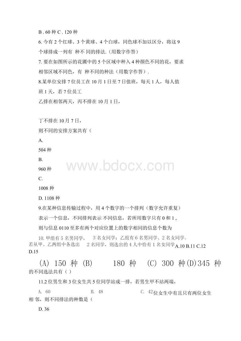 排列组合8.docx_第2页