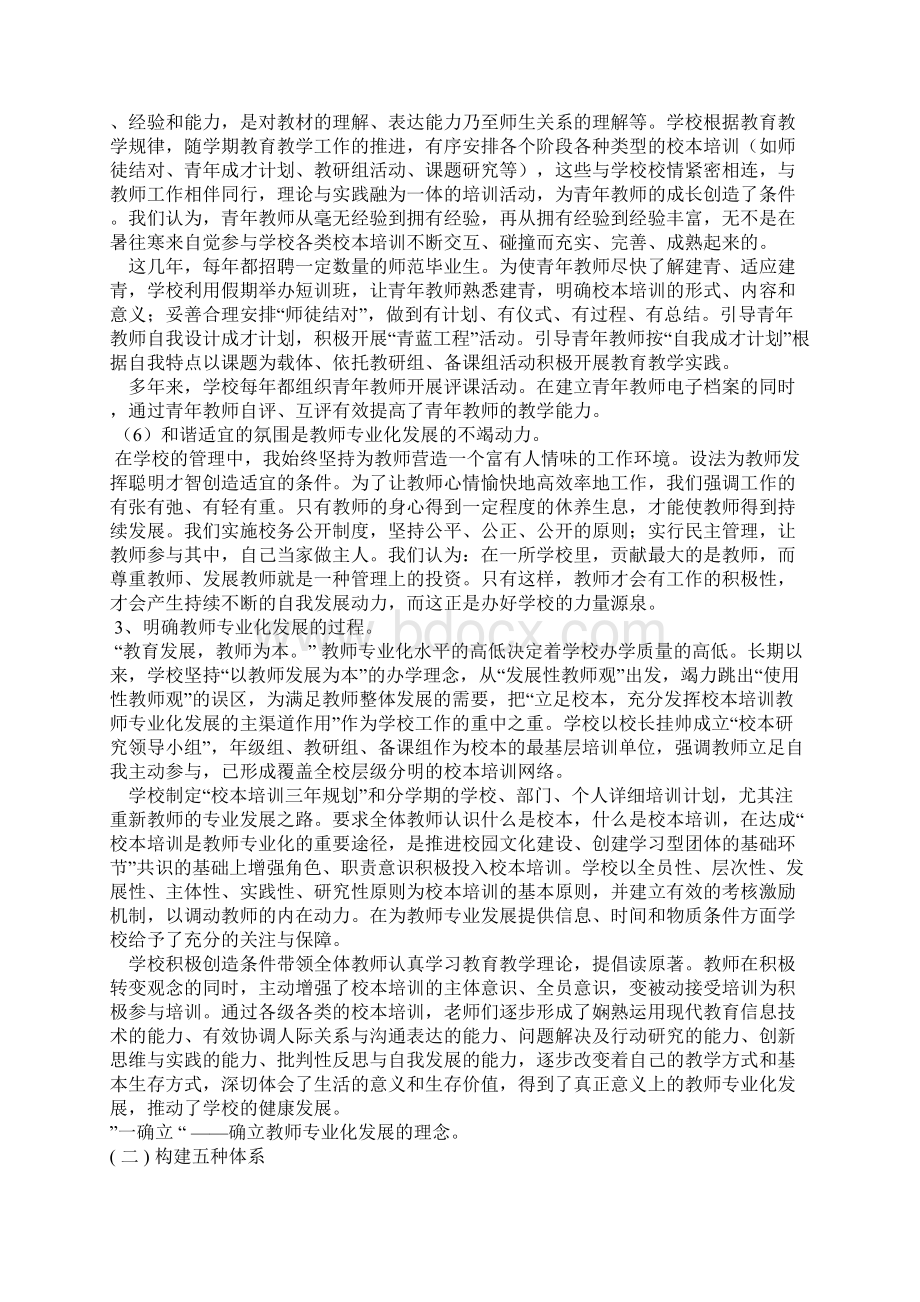 教师专业化要求下的师德建设思考英语论文论文Word下载.docx_第3页