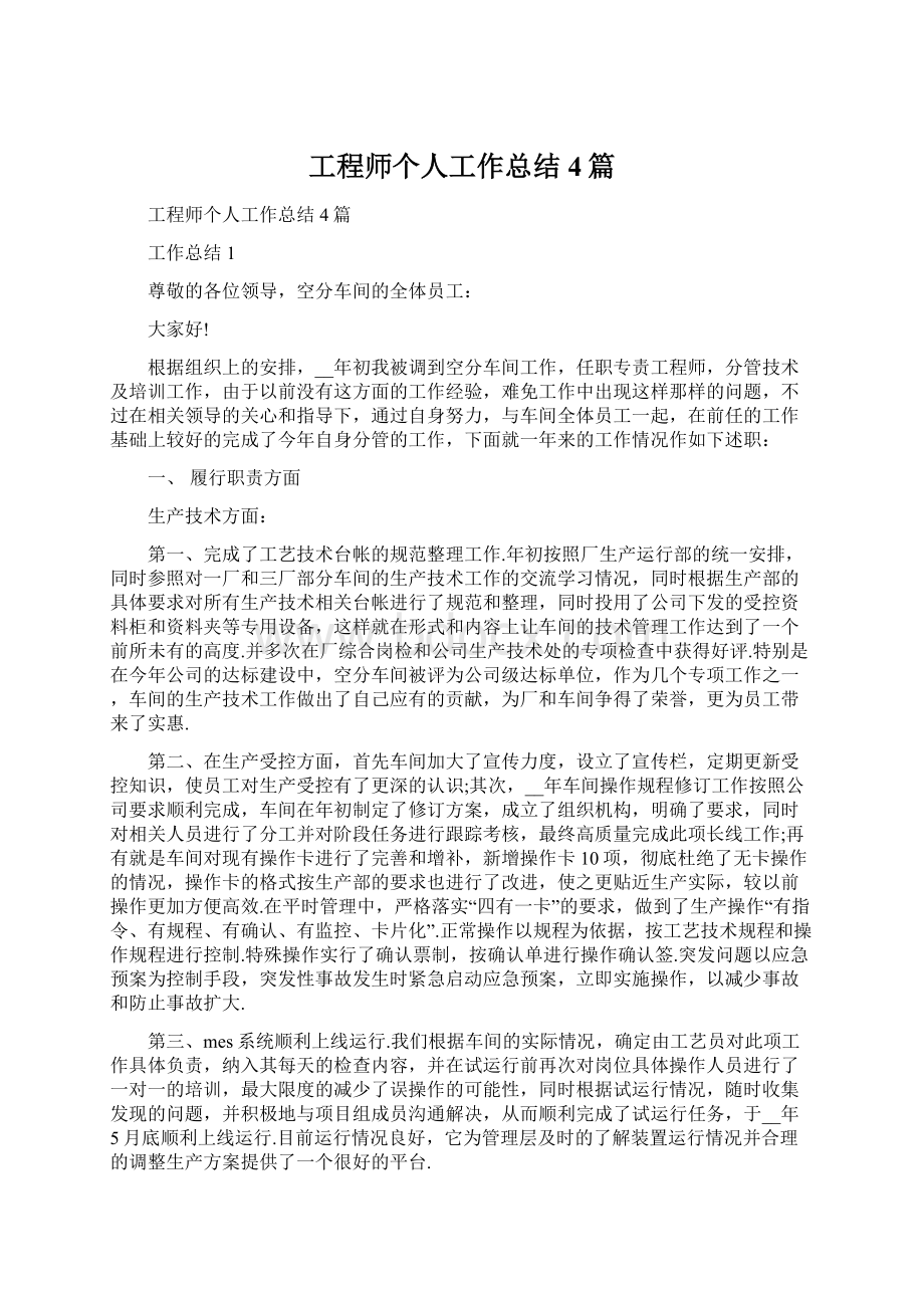 工程师个人工作总结4篇.docx_第1页