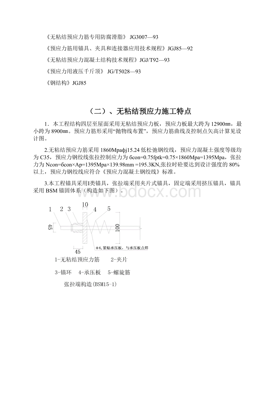 最新无粘结预应力施工方案.docx_第2页