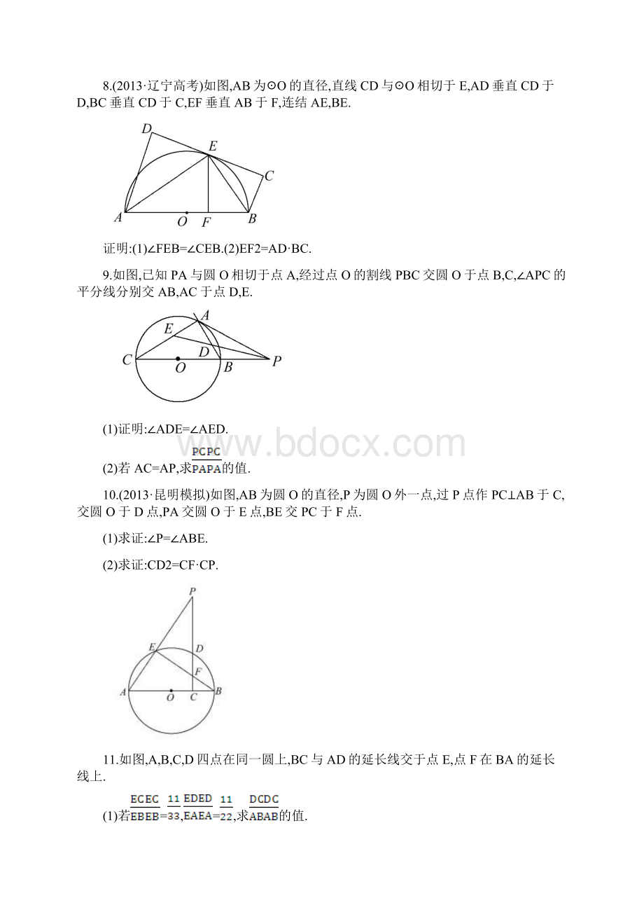 专题检测能力跨越选修41Word下载.docx_第3页