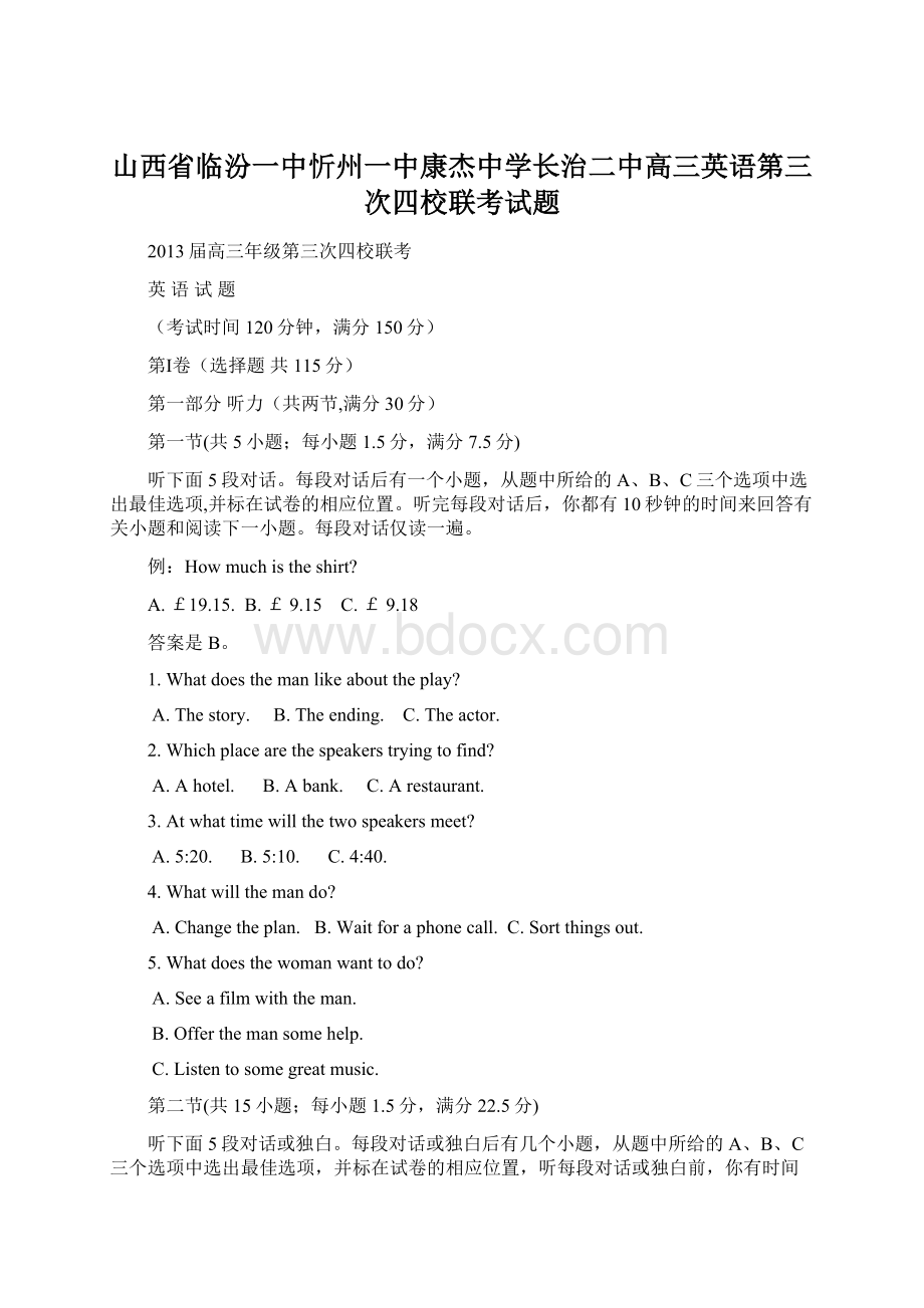 山西省临汾一中忻州一中康杰中学长治二中高三英语第三次四校联考试题Word下载.docx