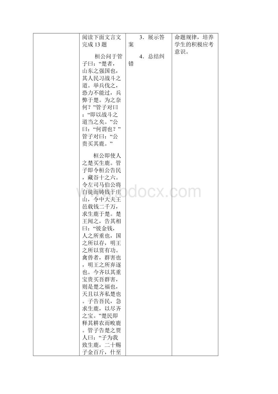 北京市届高三高考语文一轮复习 第28课时 归纳内容要点概括中心意思教学设计 Word版.docx_第2页