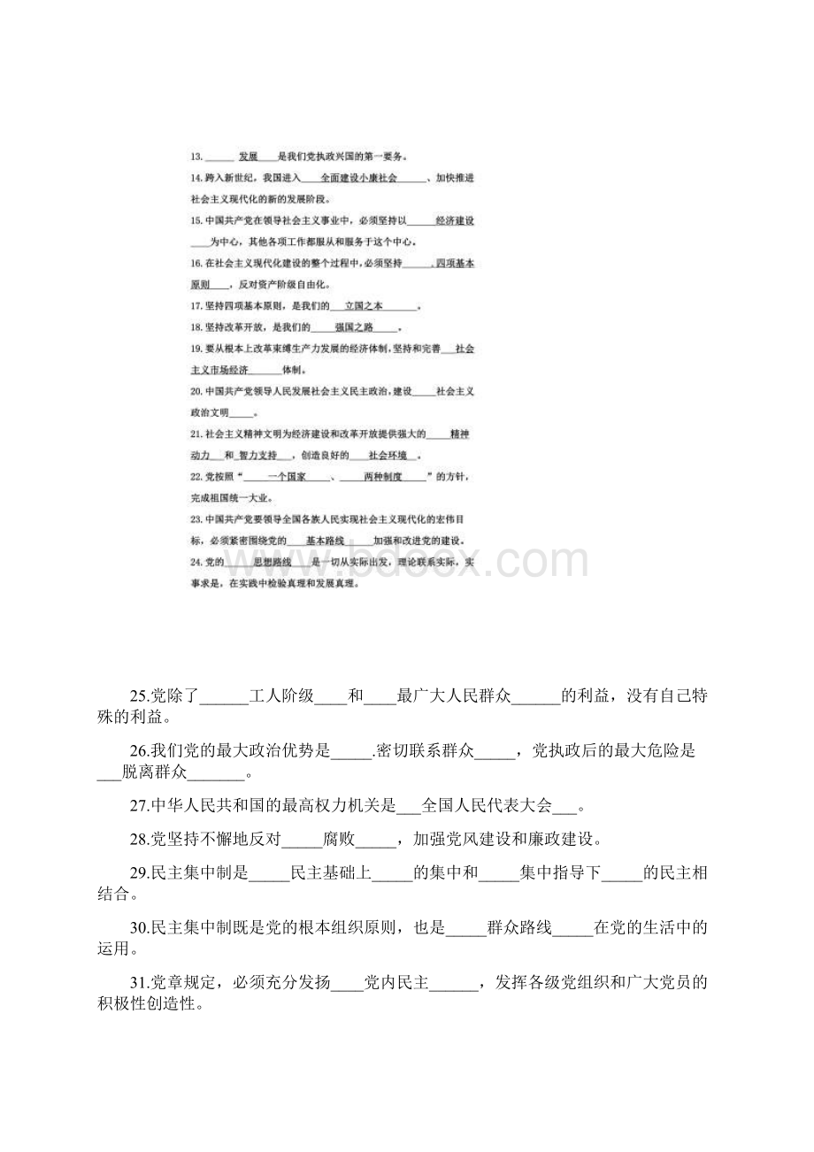 党章考试复习资料文档格式.docx_第2页