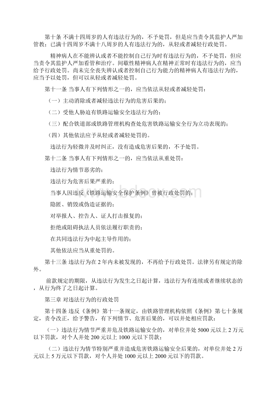 违反铁路规定处罚明细Word格式.docx_第2页