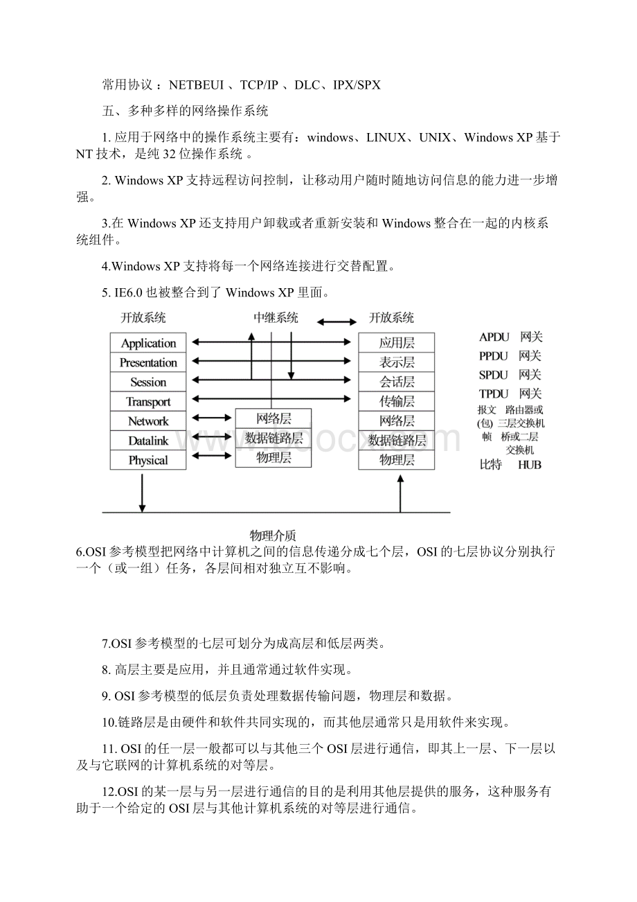 网络故障诊断与排除教案.docx_第3页