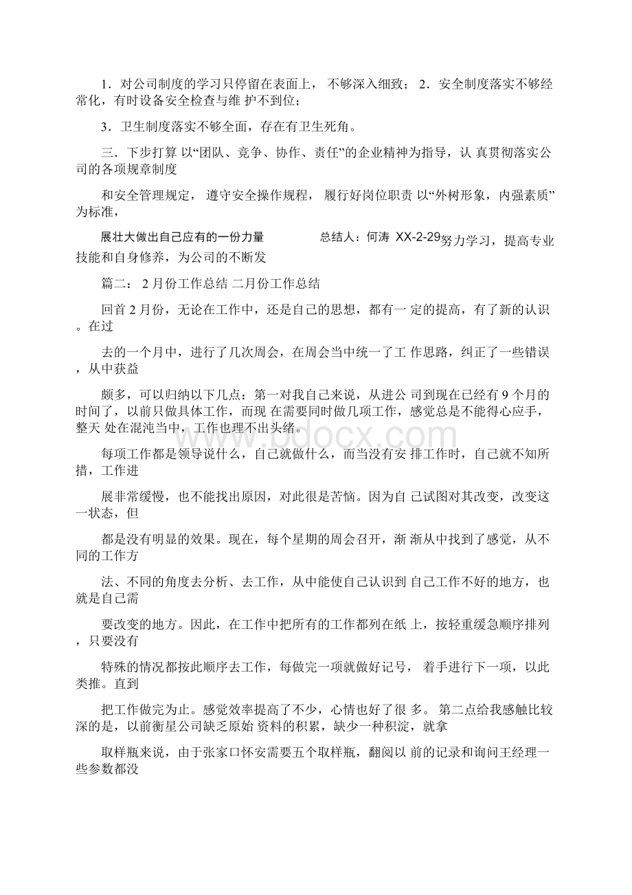 工作总结开头Word下载.docx_第2页