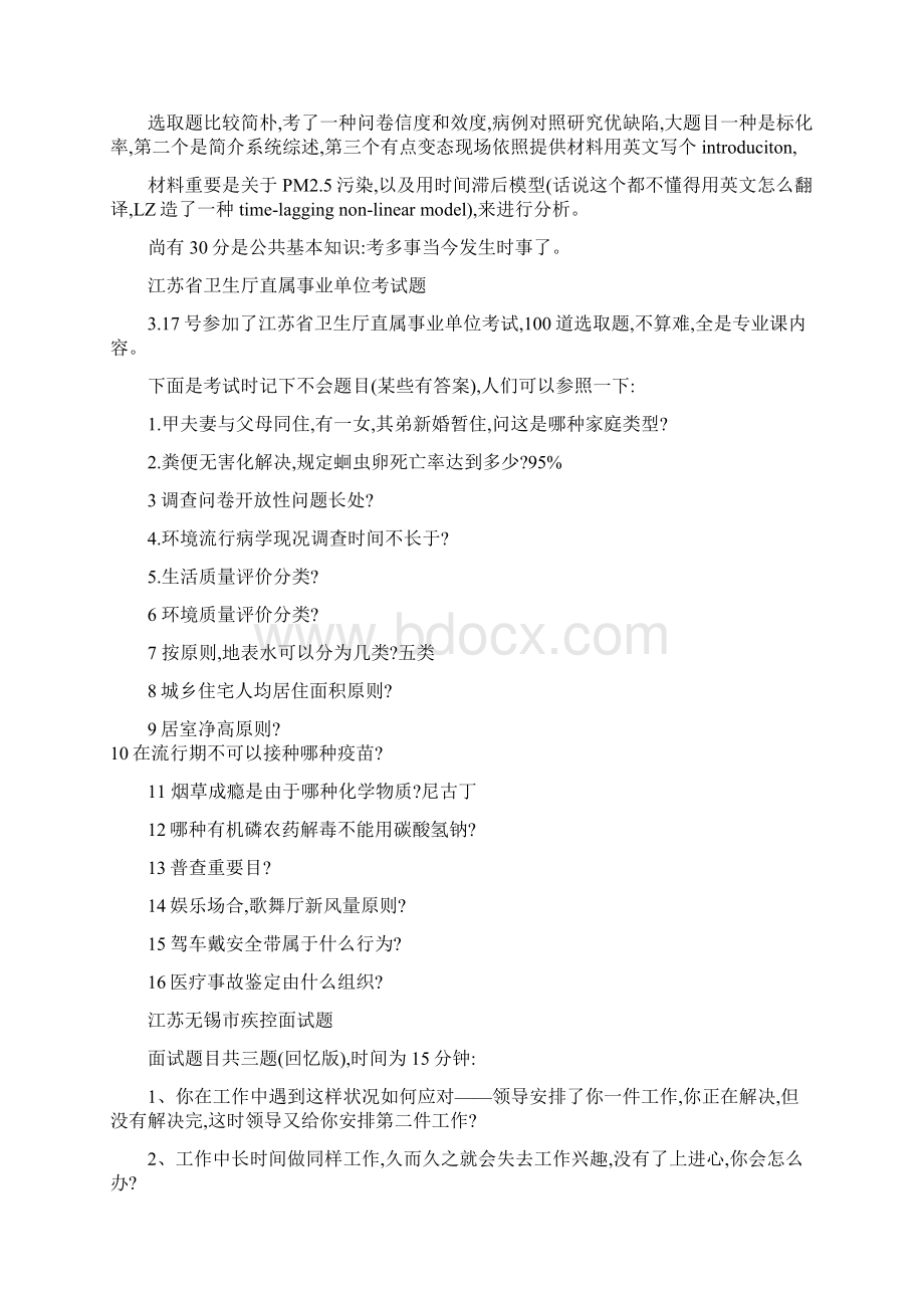 度疾控中心招考面试各专业试题及答案Word文档下载推荐.docx_第3页