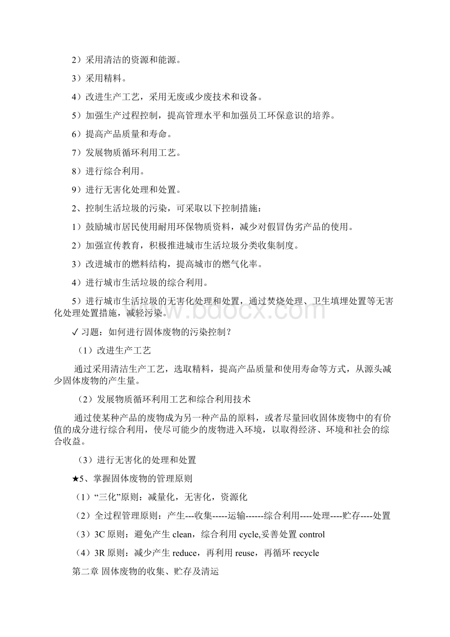 固体废物处理与处置复习提纲完整版.docx_第2页