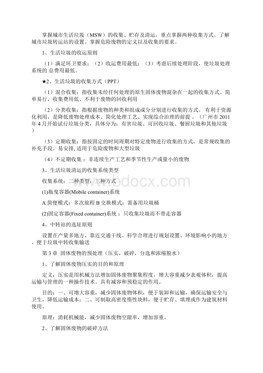 固体废物处理与处置复习提纲完整版.docx_第3页