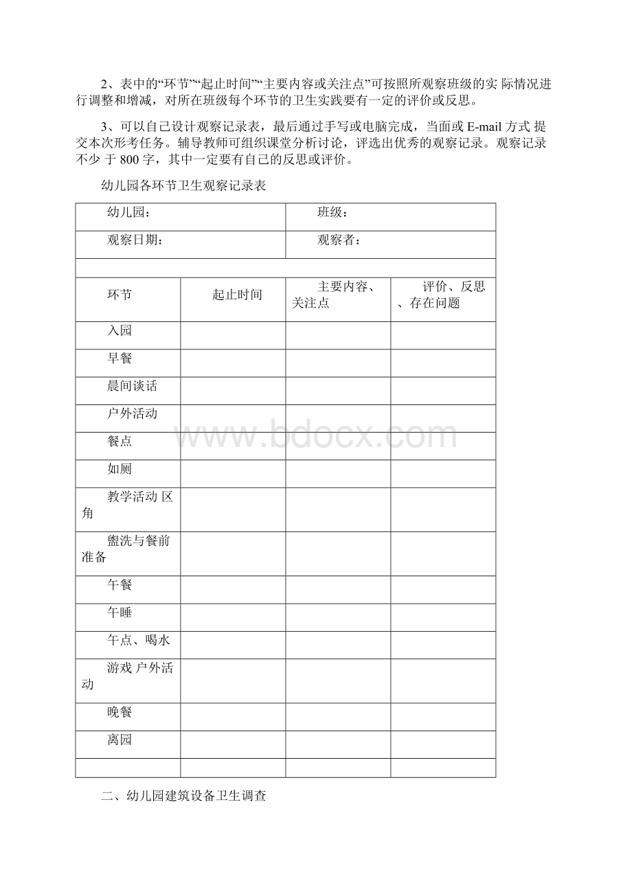 学前儿童卫生与保健一Word文档下载推荐.docx_第3页