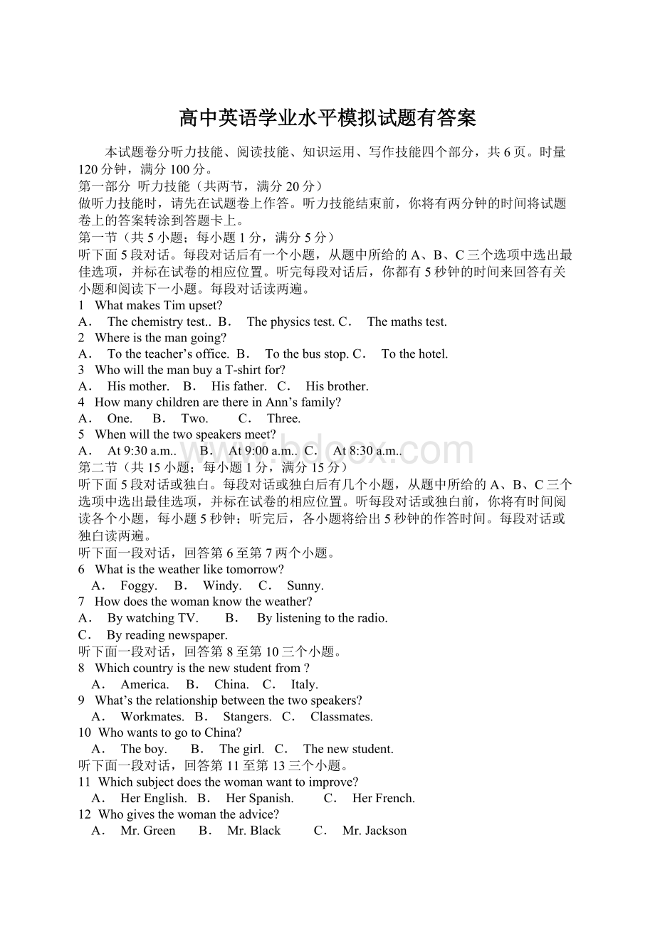 高中英语学业水平模拟试题有答案Word文档下载推荐.docx