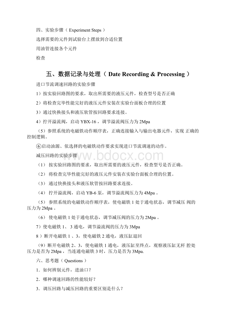 双向电磁换向阀的控制回路实训心得doc.docx_第2页